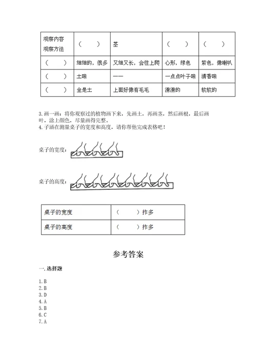 （完整版）教科版一年级上册科学期末测试卷（模拟题）