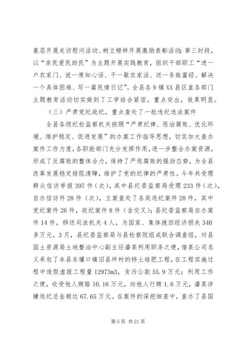 在县委第十三届三次全体会议上所作的纪律检查委员会工作报告.docx