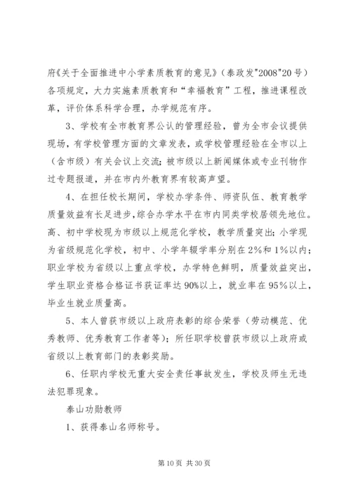 爱国小学人才递进培养计划.docx