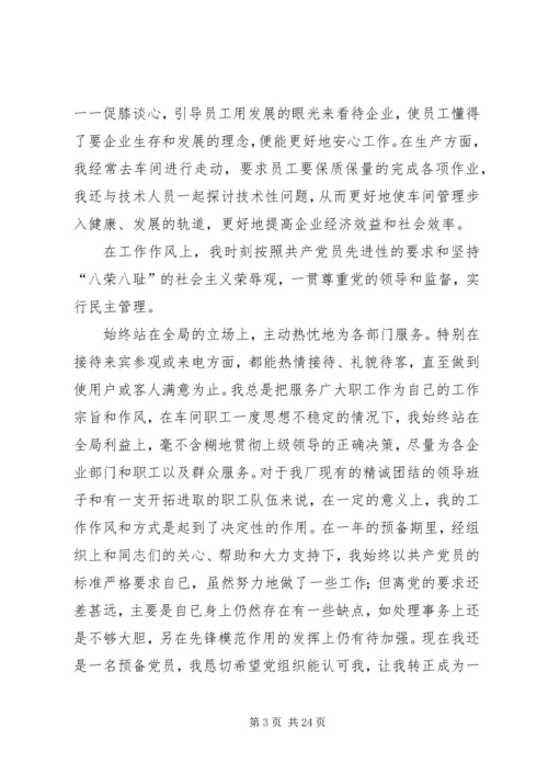 第一篇：领导党员转正申请.docx