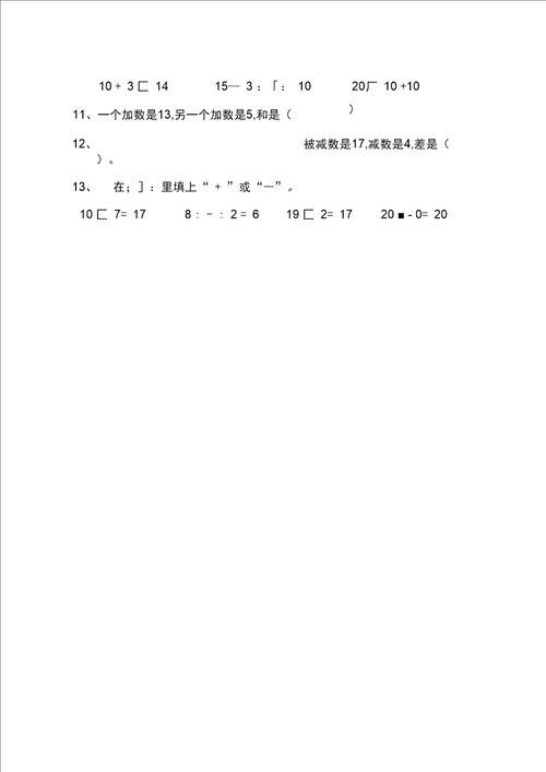 小学一年级11 20数的认识练习题