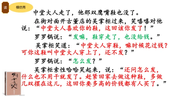统编版语文五年级下册《俗世奇人》整本书阅读激趣课（课件）