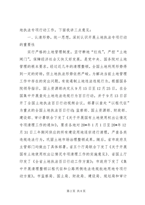 副县长在土地执法动员会议上的讲话.docx