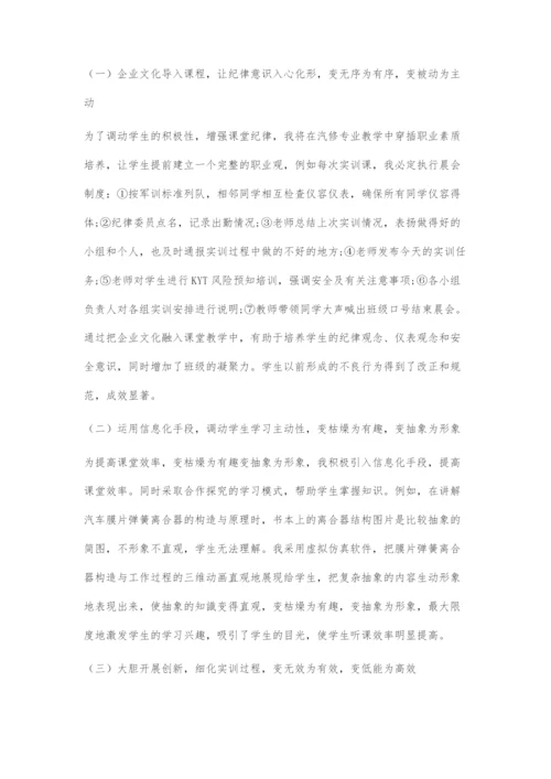 中职汽修专业课教学中存在的主要问题及对策.docx