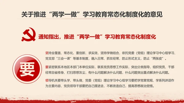 两学一做学习教育常态化制度化的意见PPT