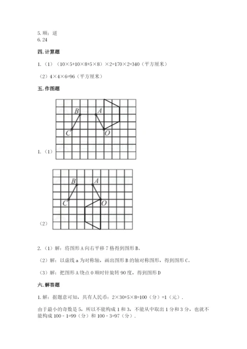 人教版五年级下册数学期末测试卷精品（名师推荐）.docx