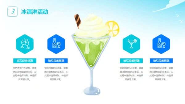 冰淇淋夏季冷饮活动策划通用PPT模板