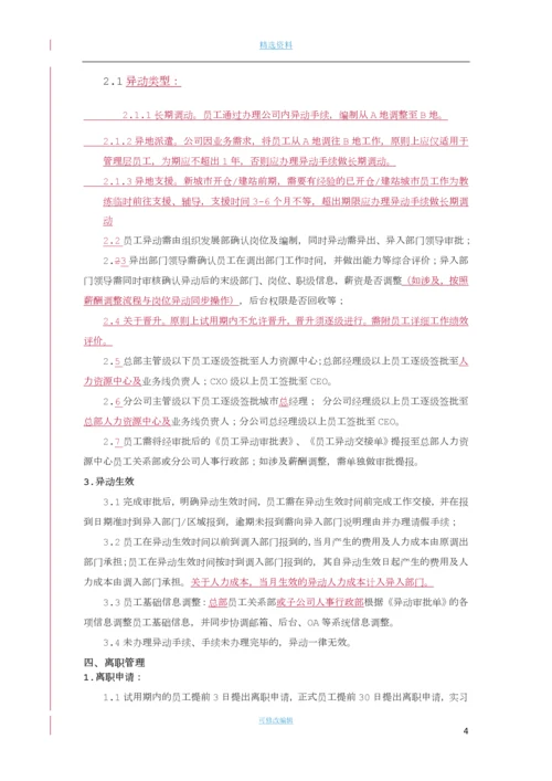 入转调离管理制度[001].docx