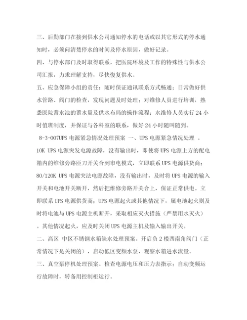 精编之医院后勤系统应急预案.docx