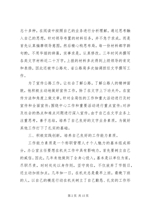 机关优秀党员先进事迹材料.docx