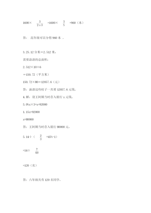 伊春市嘉荫县六年级下册数学期末测试卷带答案.docx
