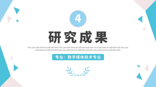 几何形状白底大学毕业论文答辩PPT模板