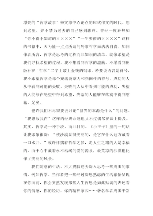 人生哲思录读后感.docx