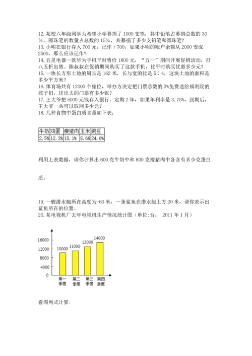 六年级小升初数学应用题50道含答案（突破训练）.docx