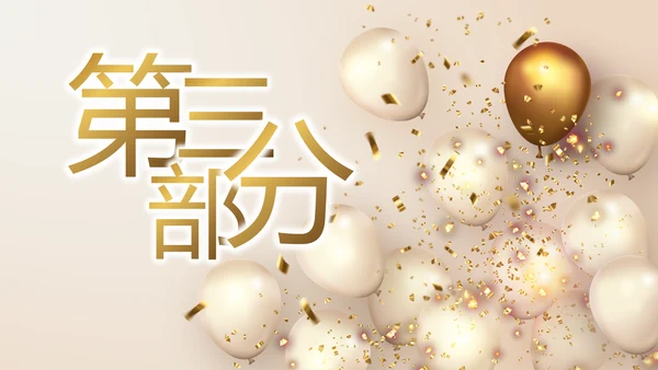 金色大气毕业典礼通用动态PPT模板