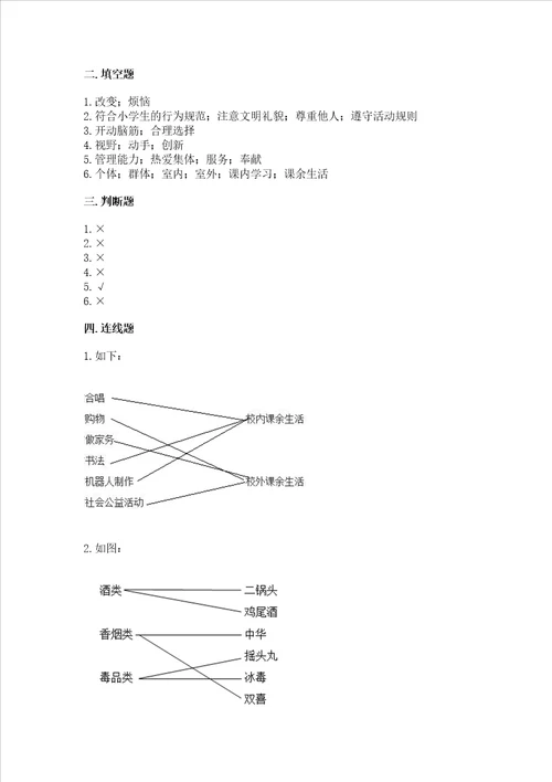 2022部编版五年级上册道德与法治期中测试卷附参考答案典型题