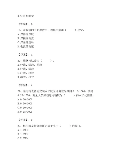 施工员之设备安装施工基础知识考试题库含答案（培优a卷）