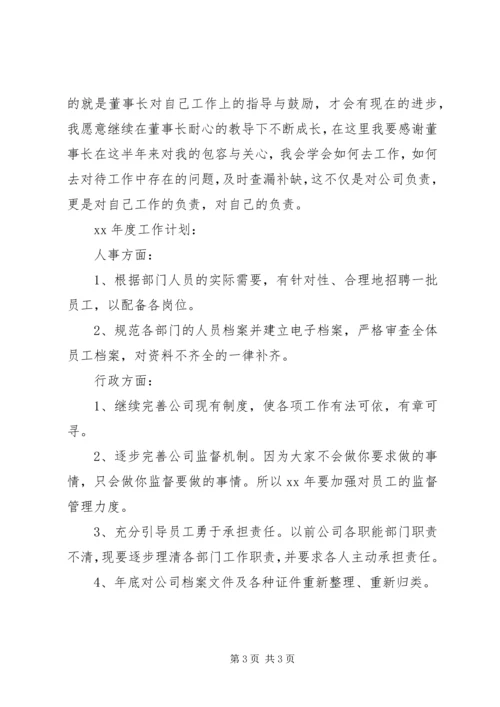 年度工作总结以及年度工作计划.docx