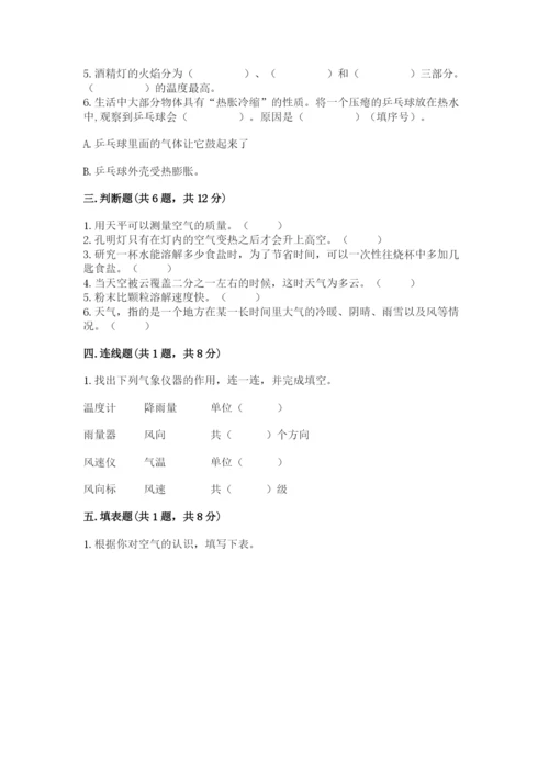 教科版三年级上册科学期末测试卷附答案（精练）.docx