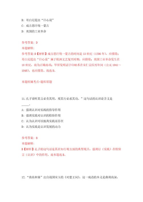 广东省紫金县凤安镇人民政府公开招考1名规划建设管理员自我检测模拟卷含答案解析5