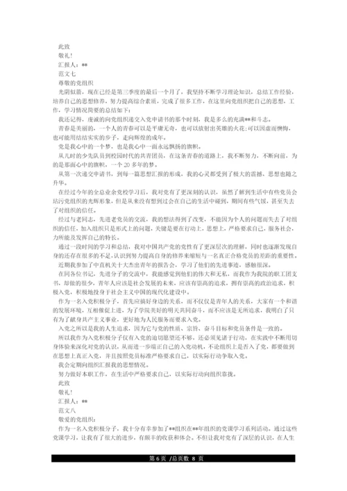 入党积极分子思想汇报精选(9篇).docx