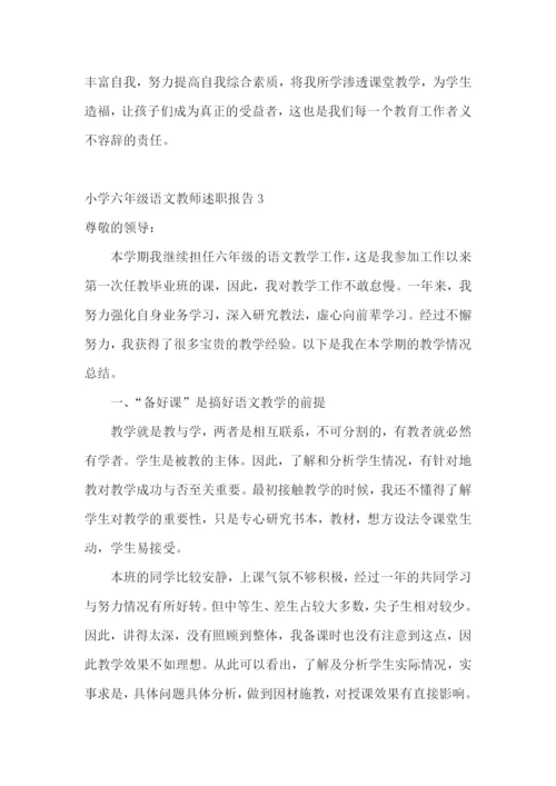 小学六年级语文教师述职报告(集合9篇).docx