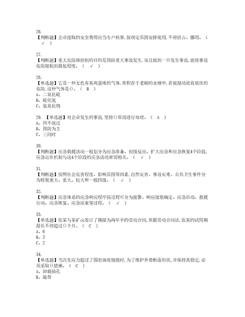 2022年金属非金属矿山地下矿山安全管理人员资格考试题库及模拟卷含参考答案34