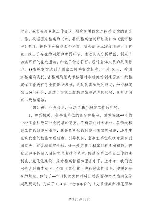 档案局上半年工作总结及下半年工作计划 (2).docx