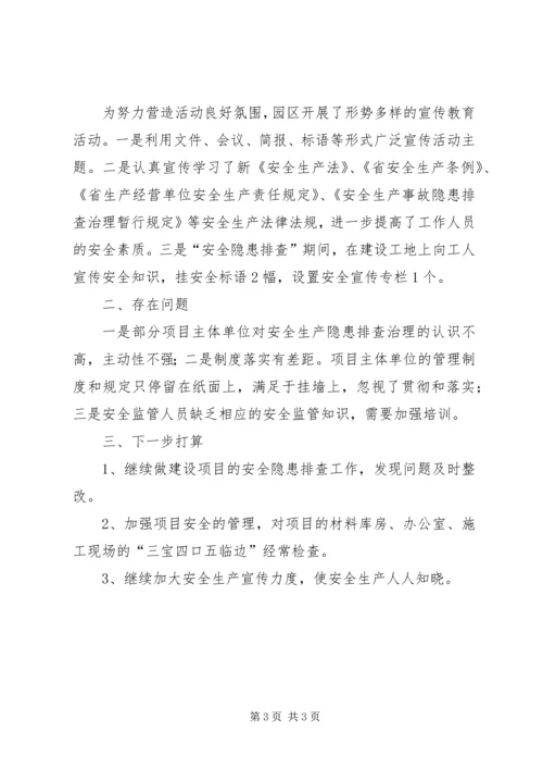 二季度安全生产履职工作总结.docx