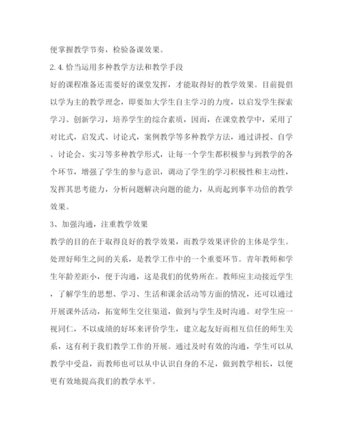 精编高校教师培训心得体会范文.docx