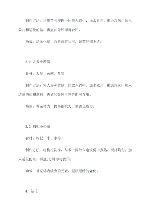 小药膳的作用与功效