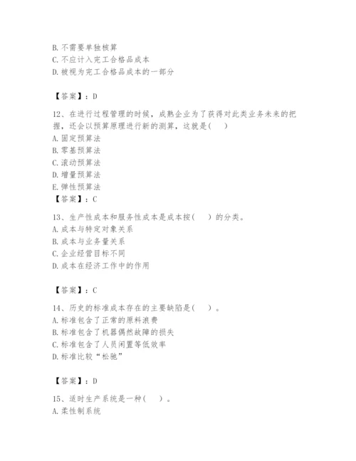 2024年初级管理会计之专业知识题库带答案（典型题）.docx