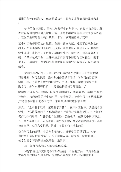 11月班主任工作心得体会