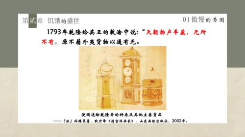 第19课 清朝前期社会经济的发展 课件