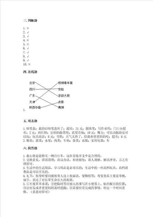 2022部编版四年级下册道德与法治期末测试卷重点班