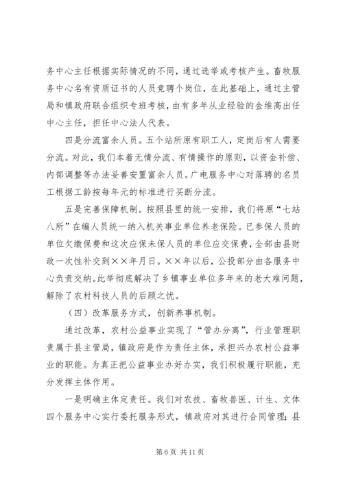 邹岗镇综合配套改革实施方案 (3).docx