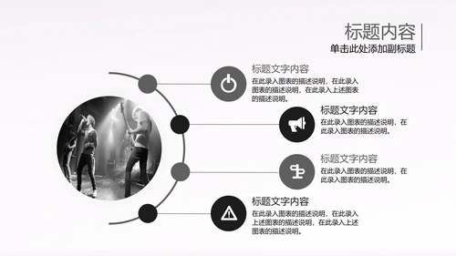 黑白开场音乐演唱会乐队ppt动态模板
