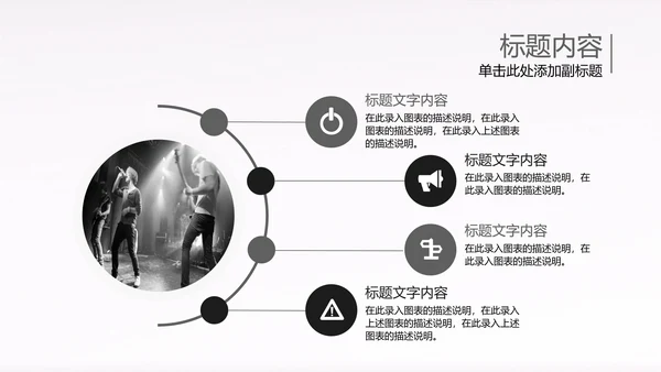 黑白开场音乐演唱会乐队ppt动态模板
