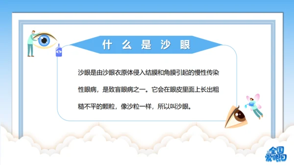 全国爱眼日视力检测眼晴通用PPT模板