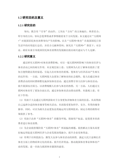 周润东毕业论文定稿.docx