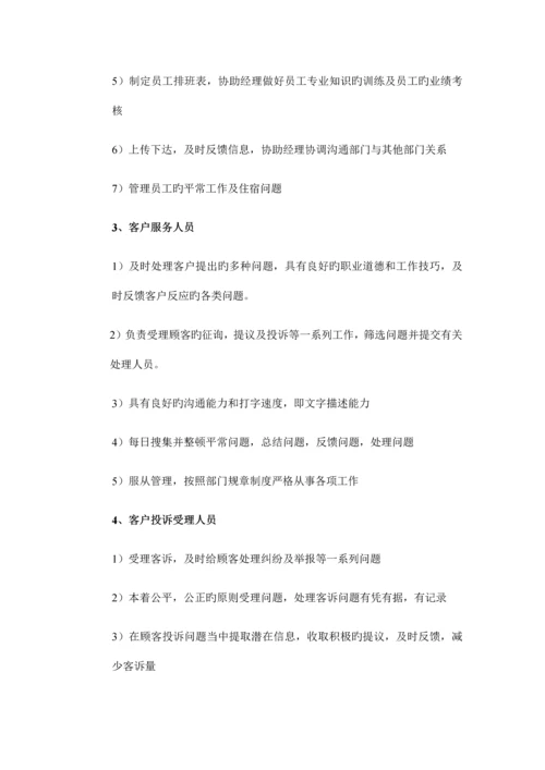 客户服务部门管理制度.docx