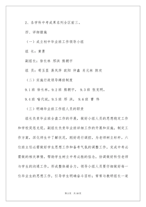 初中毕业班工作计划.docx