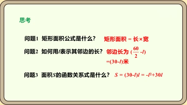 人教版数学九年级上册22.3.1  几何问题课件（共24张PPT）