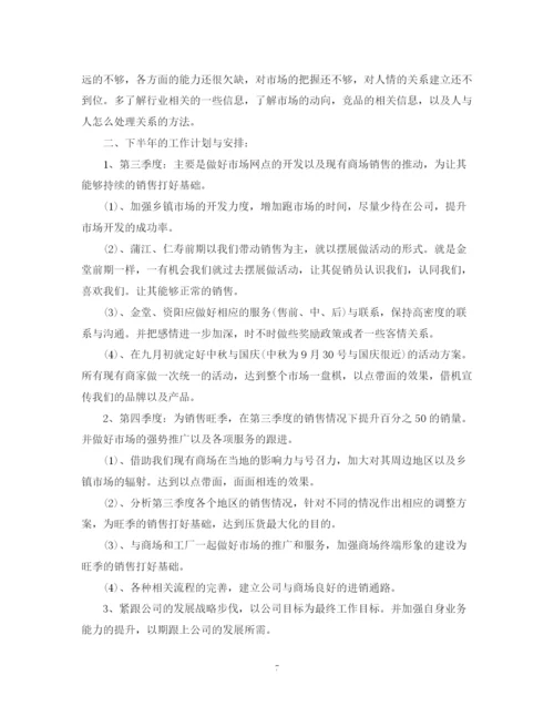 精编之上半年销售工作总结范文.docx