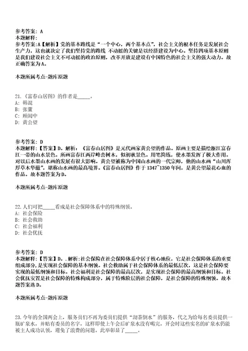 2021年11月2021广西科技大学招聘非实名人员控制数工作人员66人冲刺卷第八期带答案解析