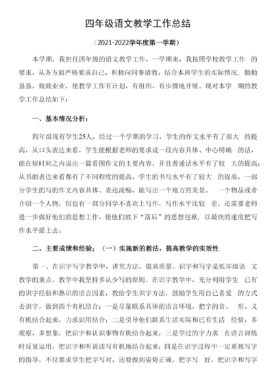 四年级语文教学总结.docx