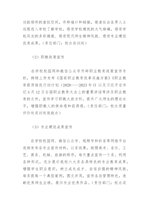 2022职业教育活动周主题活动方案(精选6篇).docx