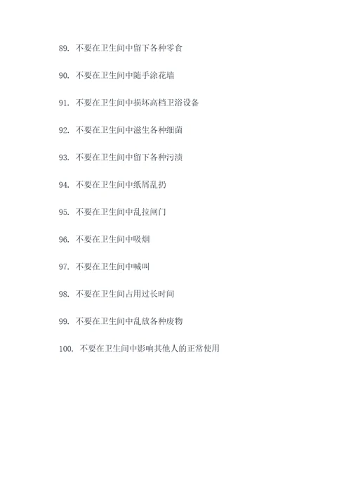 凌乱卫生间摆设标语大全