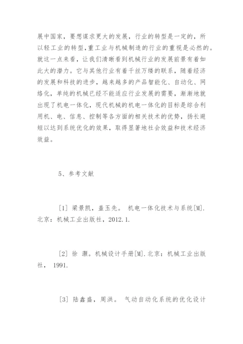 机电一体化毕业论文开题报告精选.docx