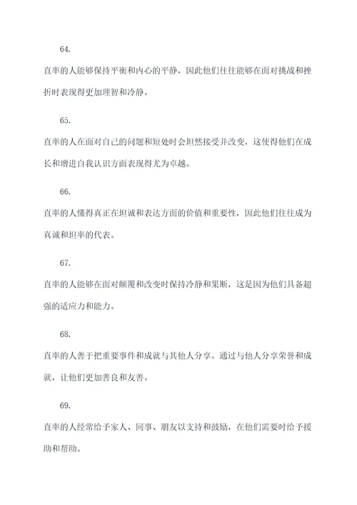 性格直率的名言名句